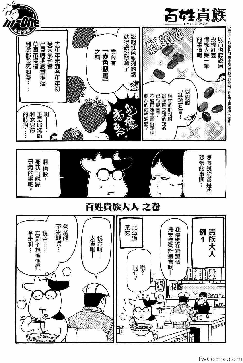 《百姓贵族》漫画最新章节第33话免费下拉式在线观看章节第【4】张图片