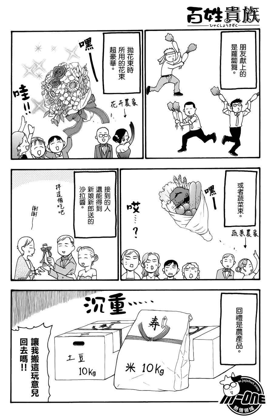 《百姓贵族》漫画最新章节第38话免费下拉式在线观看章节第【6】张图片