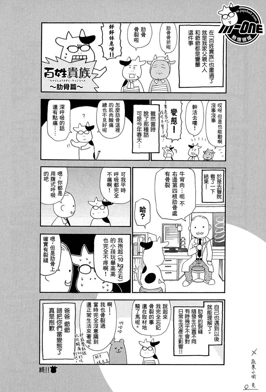 《百姓贵族》漫画最新章节附录免费下拉式在线观看章节第【15】张图片