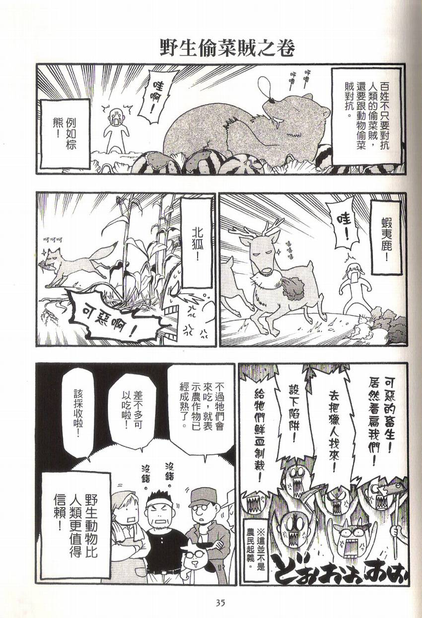 《百姓贵族》漫画最新章节第1卷免费下拉式在线观看章节第【40】张图片