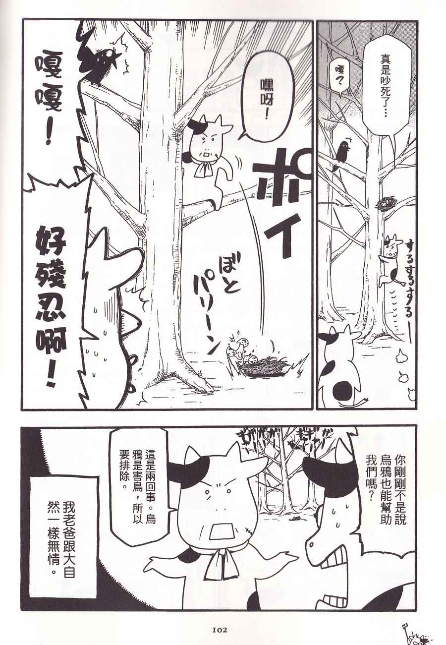 《百姓贵族》漫画最新章节第2卷免费下拉式在线观看章节第【105】张图片