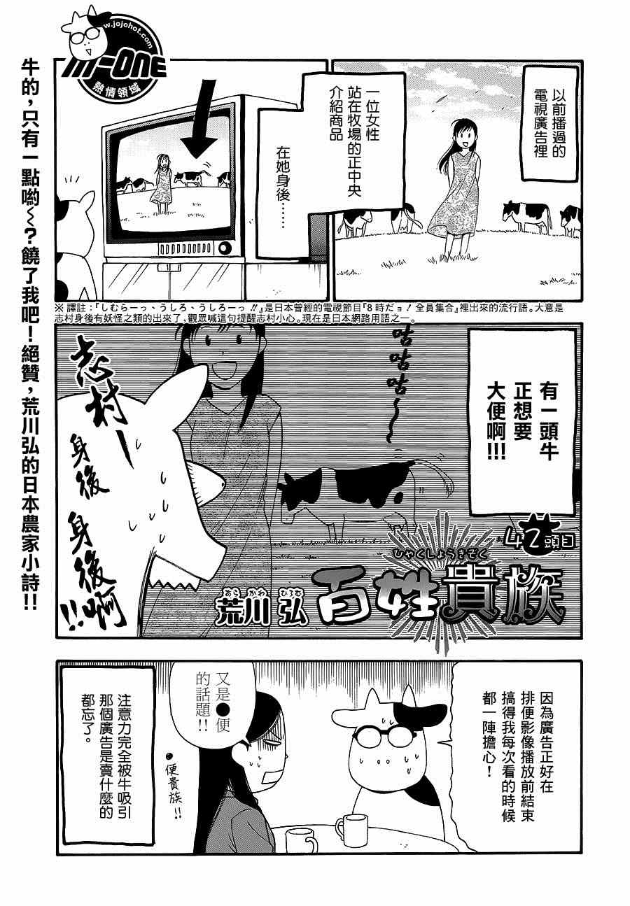 《百姓贵族》漫画最新章节第42话免费下拉式在线观看章节第【1】张图片