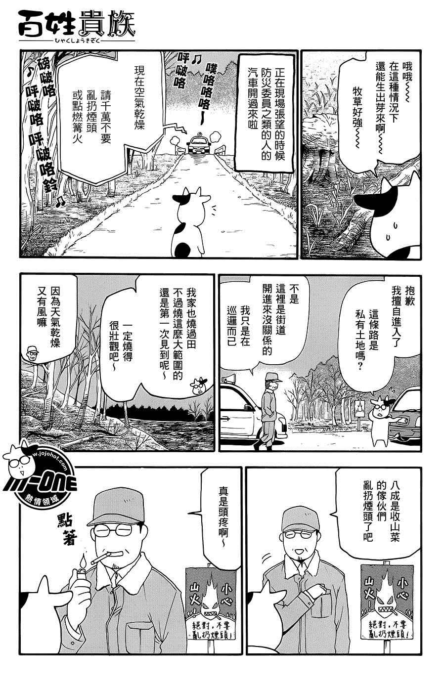 《百姓贵族》漫画最新章节第45话免费下拉式在线观看章节第【7】张图片