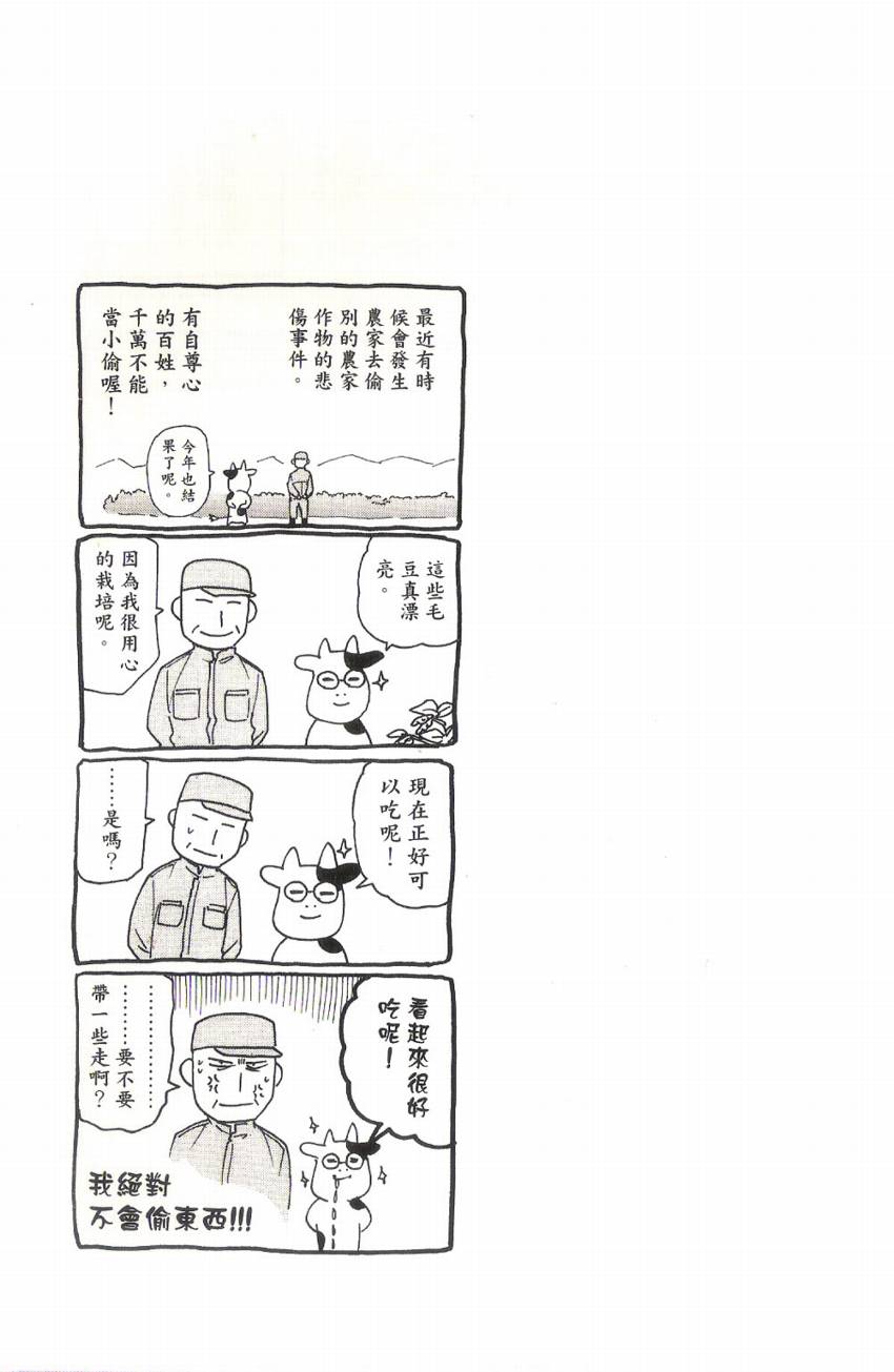 《百姓贵族》漫画最新章节第1卷免费下拉式在线观看章节第【44】张图片