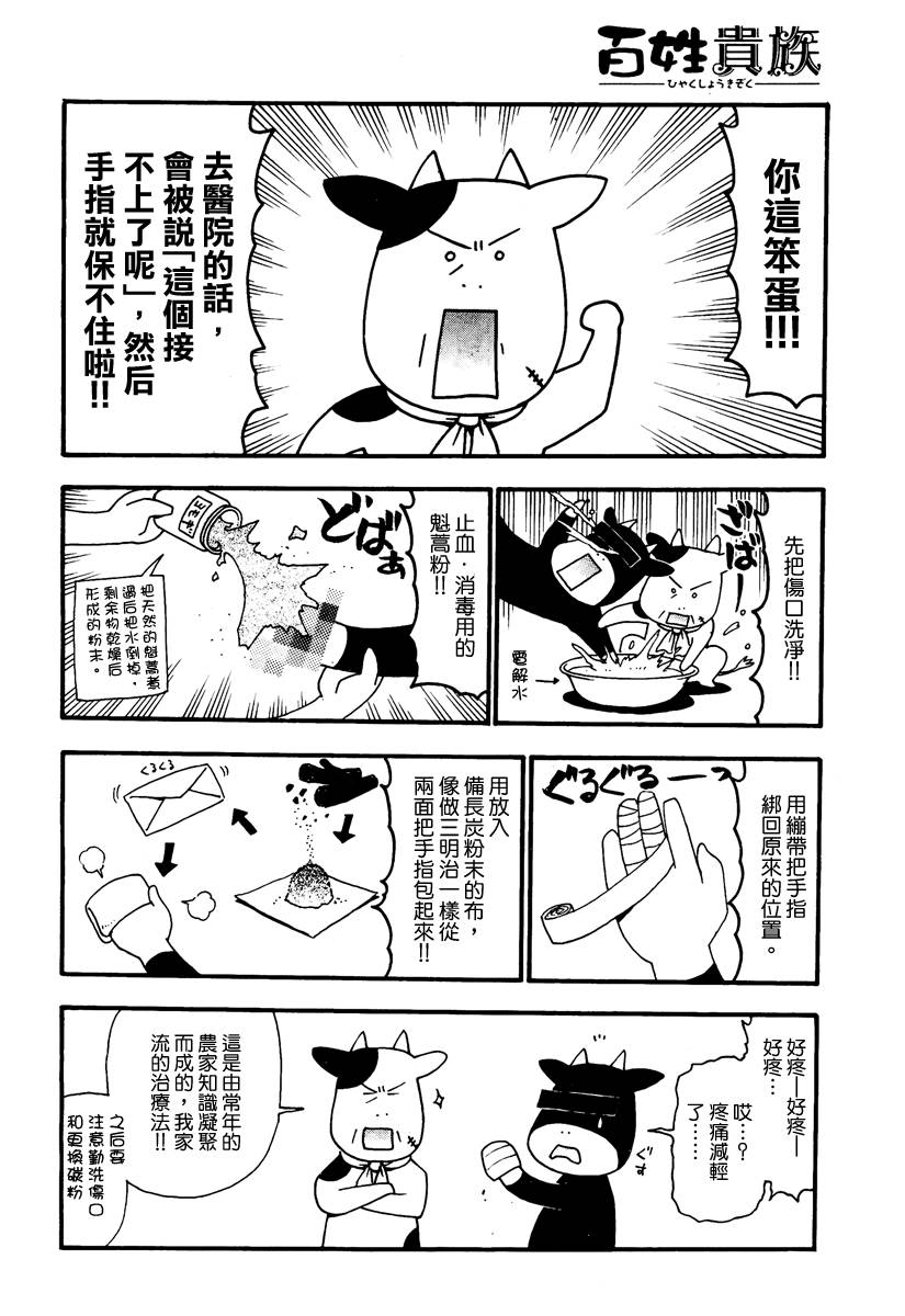 《百姓贵族》漫画最新章节第20话免费下拉式在线观看章节第【10】张图片