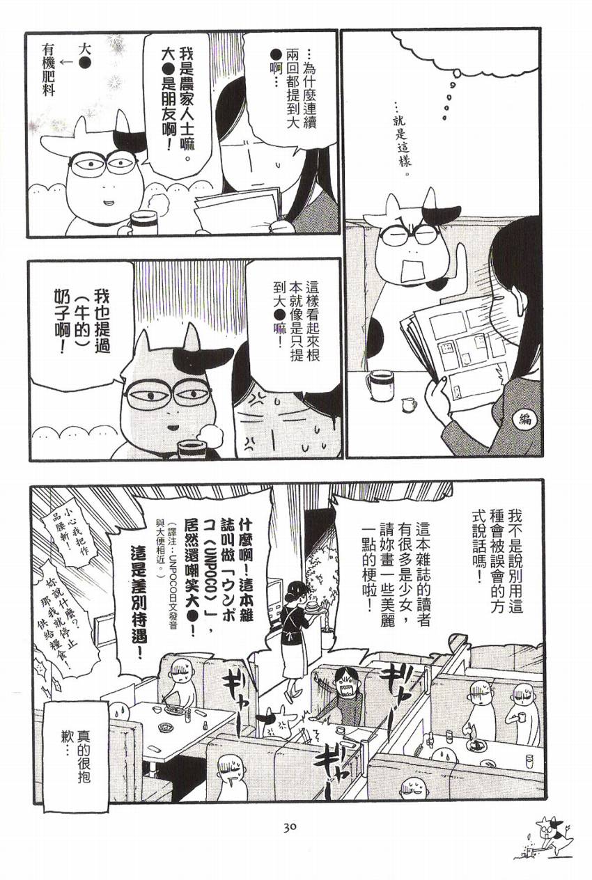 《百姓贵族》漫画最新章节第1卷免费下拉式在线观看章节第【35】张图片