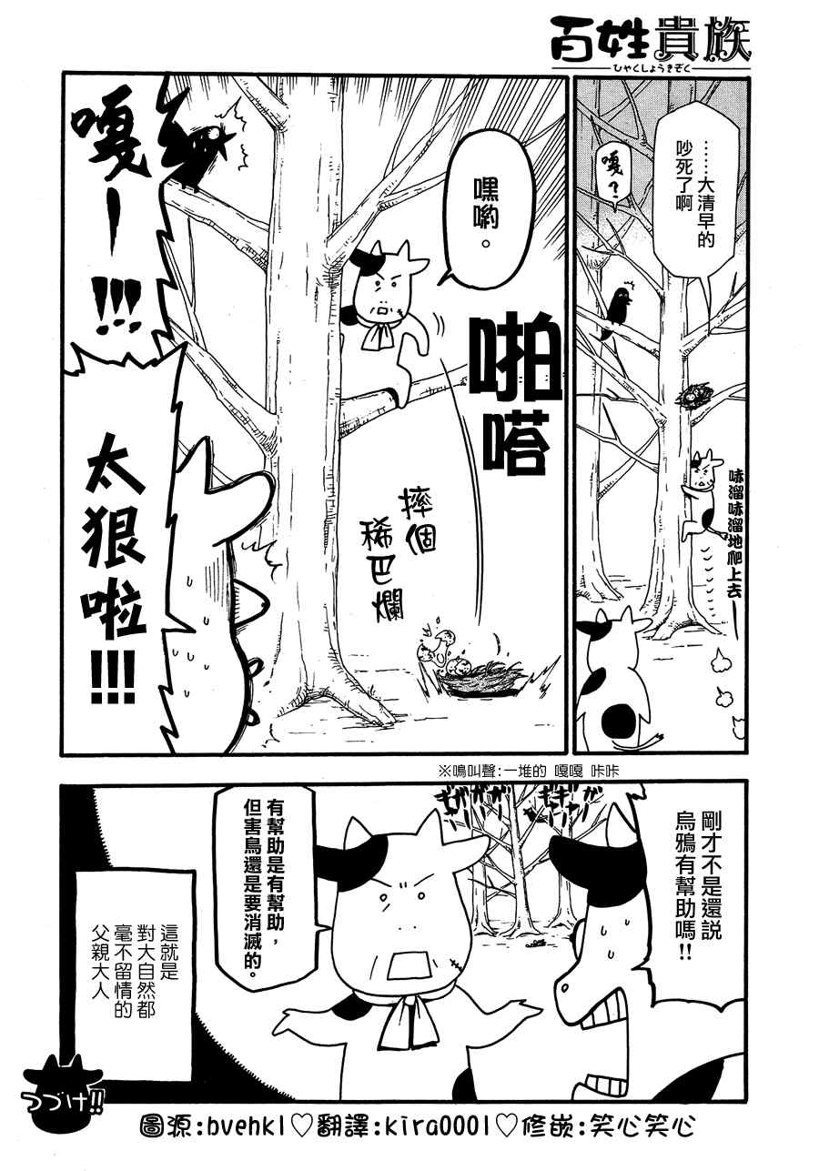 《百姓贵族》漫画最新章节第24话免费下拉式在线观看章节第【8】张图片