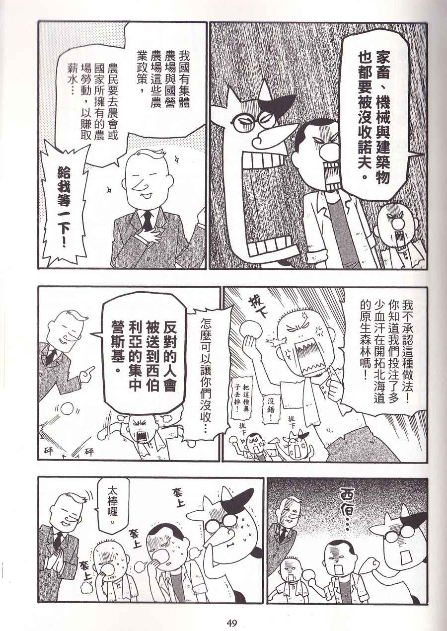 《百姓贵族》漫画最新章节第2卷免费下拉式在线观看章节第【53】张图片