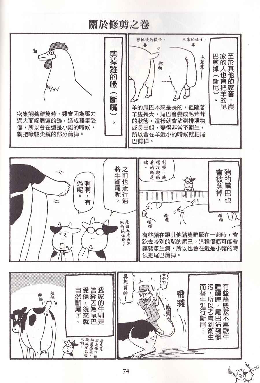 《百姓贵族》漫画最新章节第2卷免费下拉式在线观看章节第【77】张图片