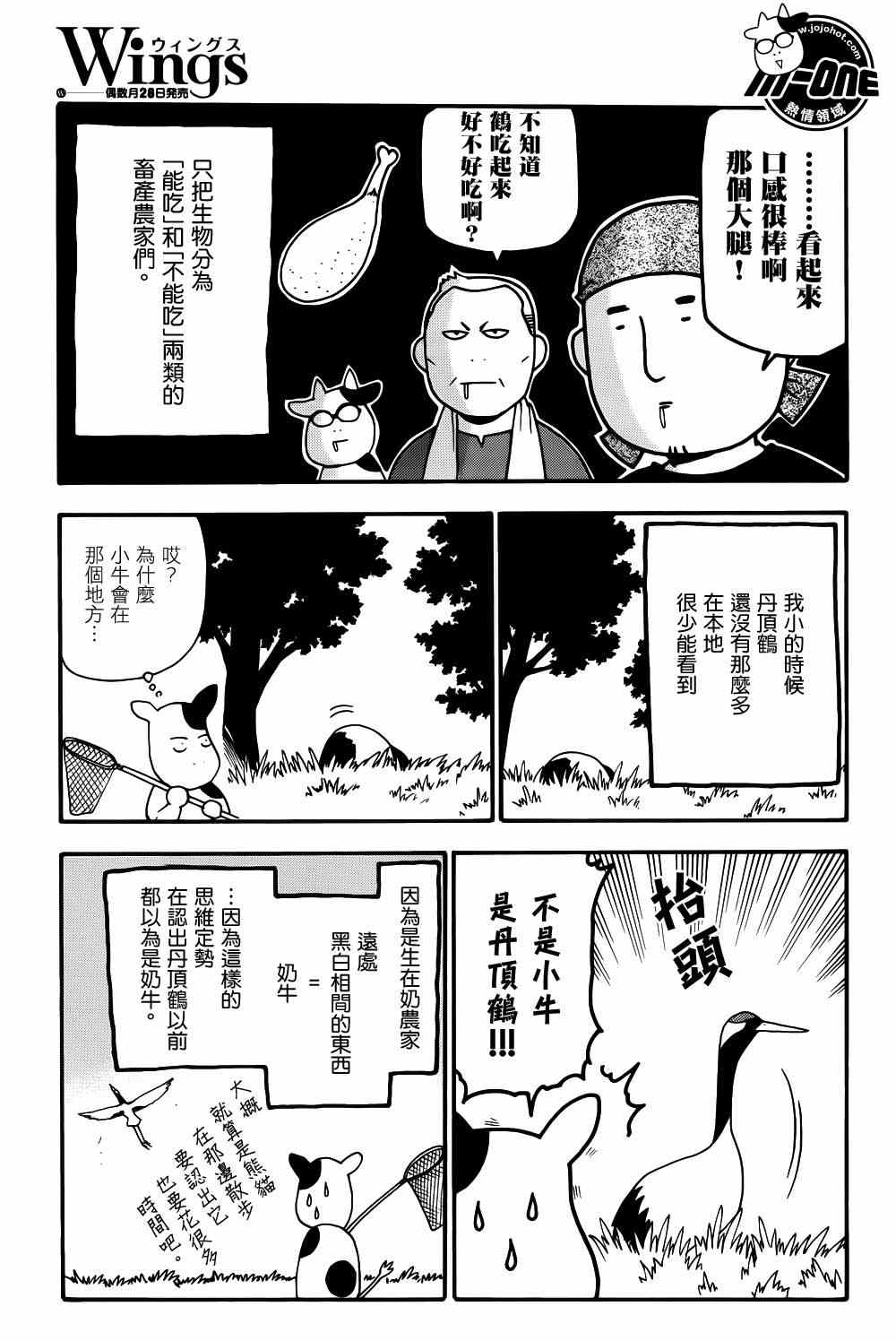 《百姓贵族》漫画最新章节第30话免费下拉式在线观看章节第【3】张图片