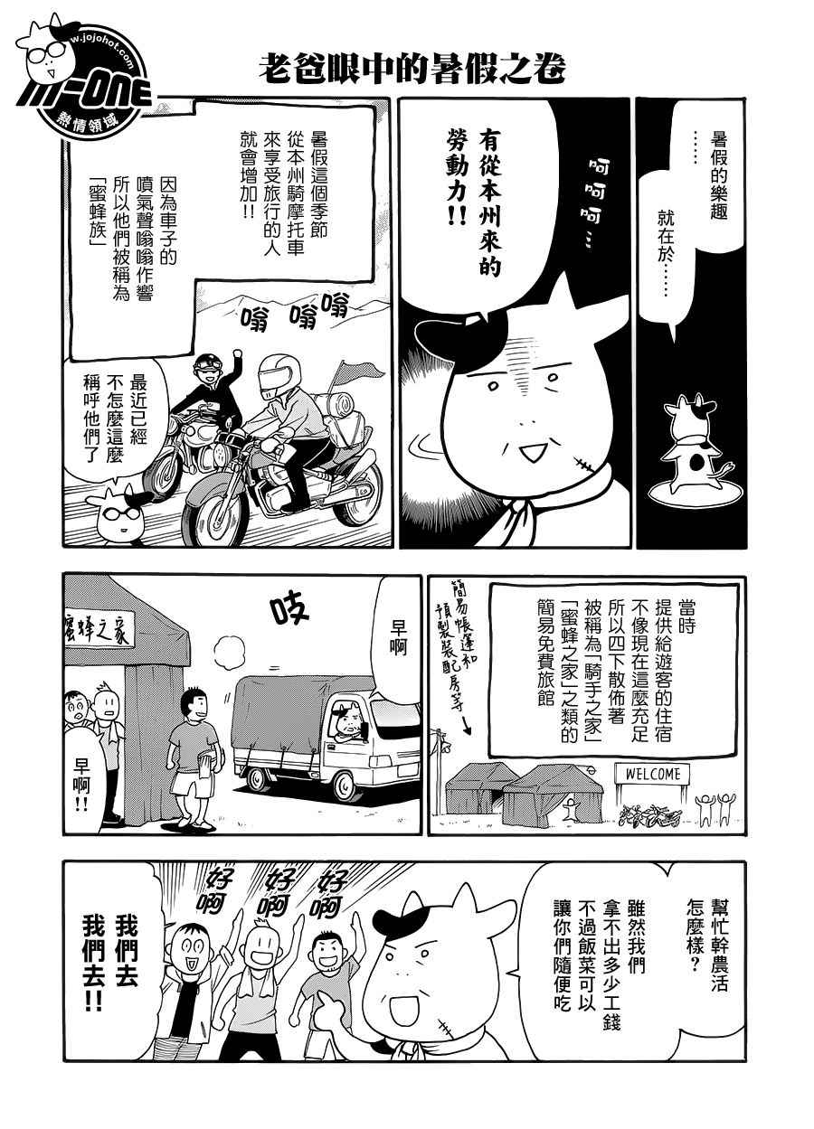 《百姓贵族》漫画最新章节第47话免费下拉式在线观看章节第【6】张图片