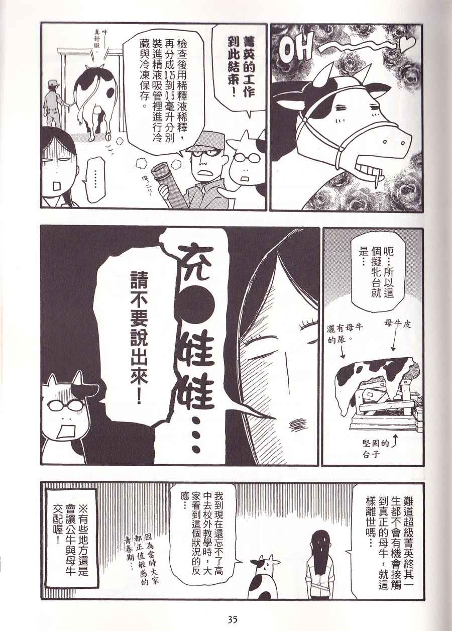 《百姓贵族》漫画最新章节第2卷免费下拉式在线观看章节第【39】张图片