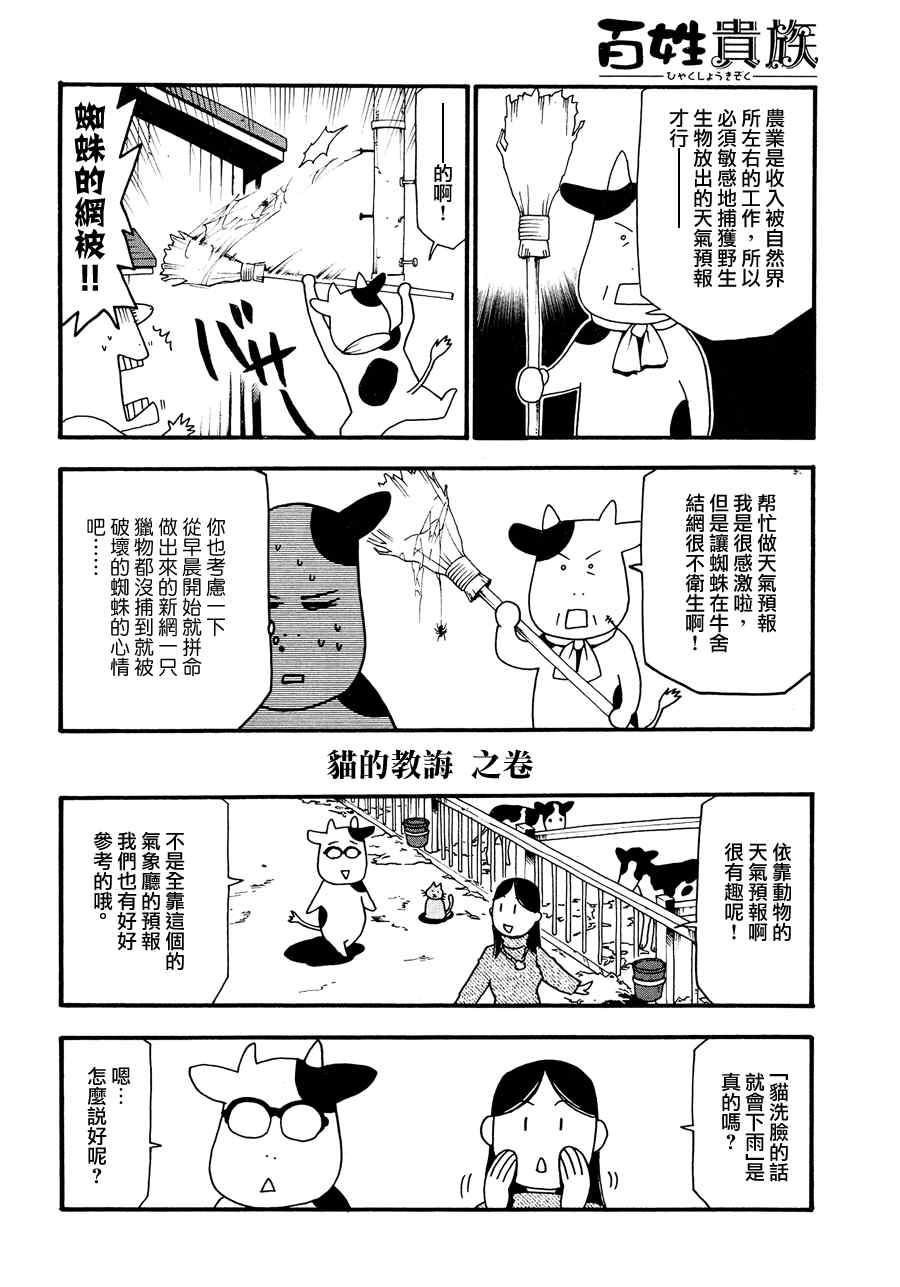 《百姓贵族》漫画最新章节第24话免费下拉式在线观看章节第【2】张图片