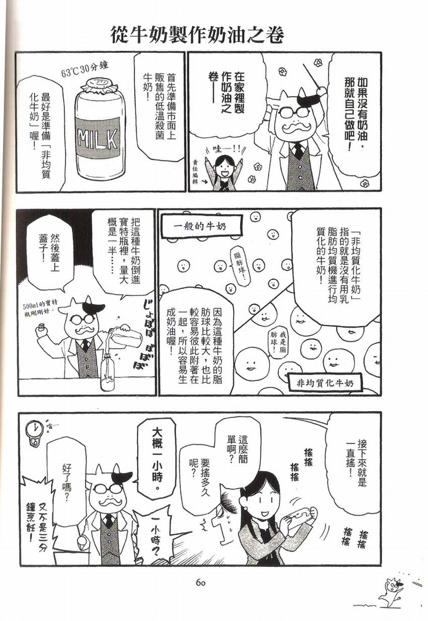 《百姓贵族》漫画最新章节第1卷免费下拉式在线观看章节第【65】张图片