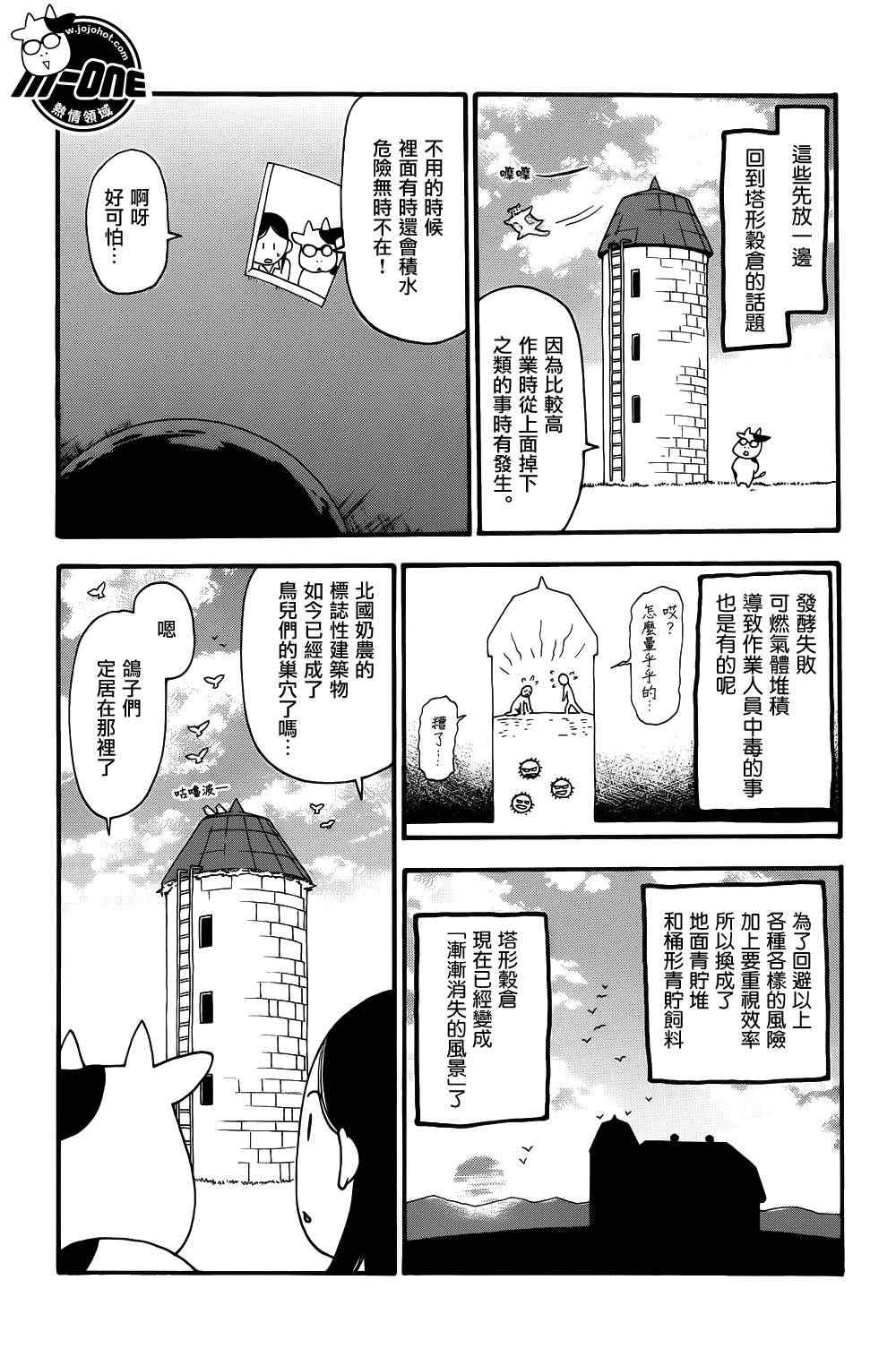 《百姓贵族》漫画最新章节第27话免费下拉式在线观看章节第【7】张图片