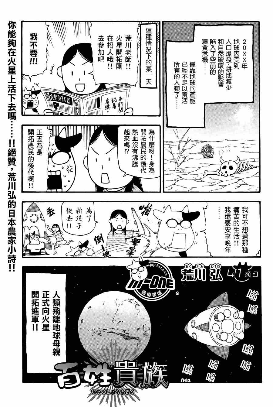 《百姓贵族》漫画最新章节第41话免费下拉式在线观看章节第【1】张图片