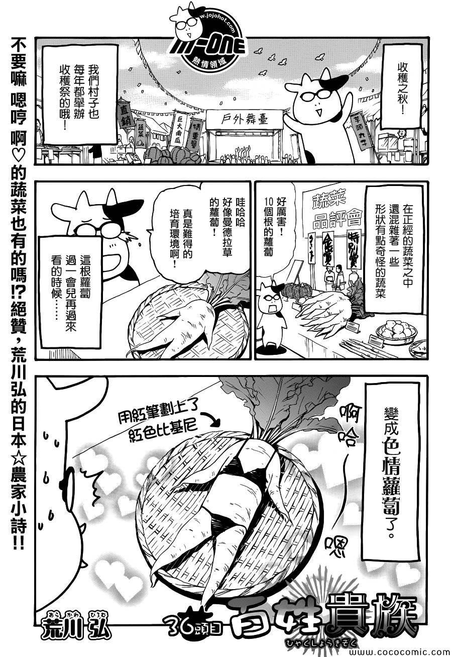 《百姓贵族》漫画最新章节第36话免费下拉式在线观看章节第【1】张图片