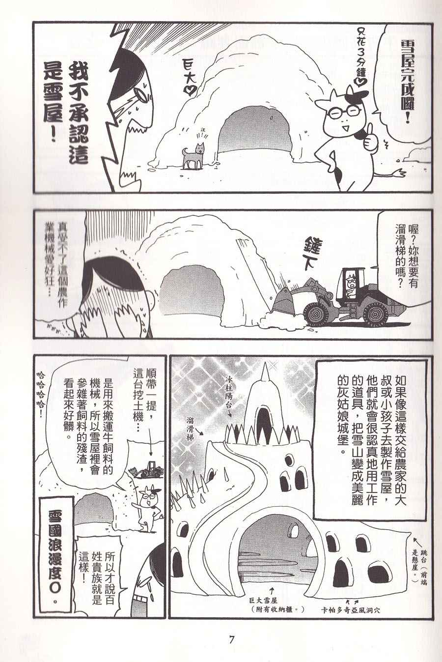 《百姓贵族》漫画最新章节第2卷免费下拉式在线观看章节第【11】张图片