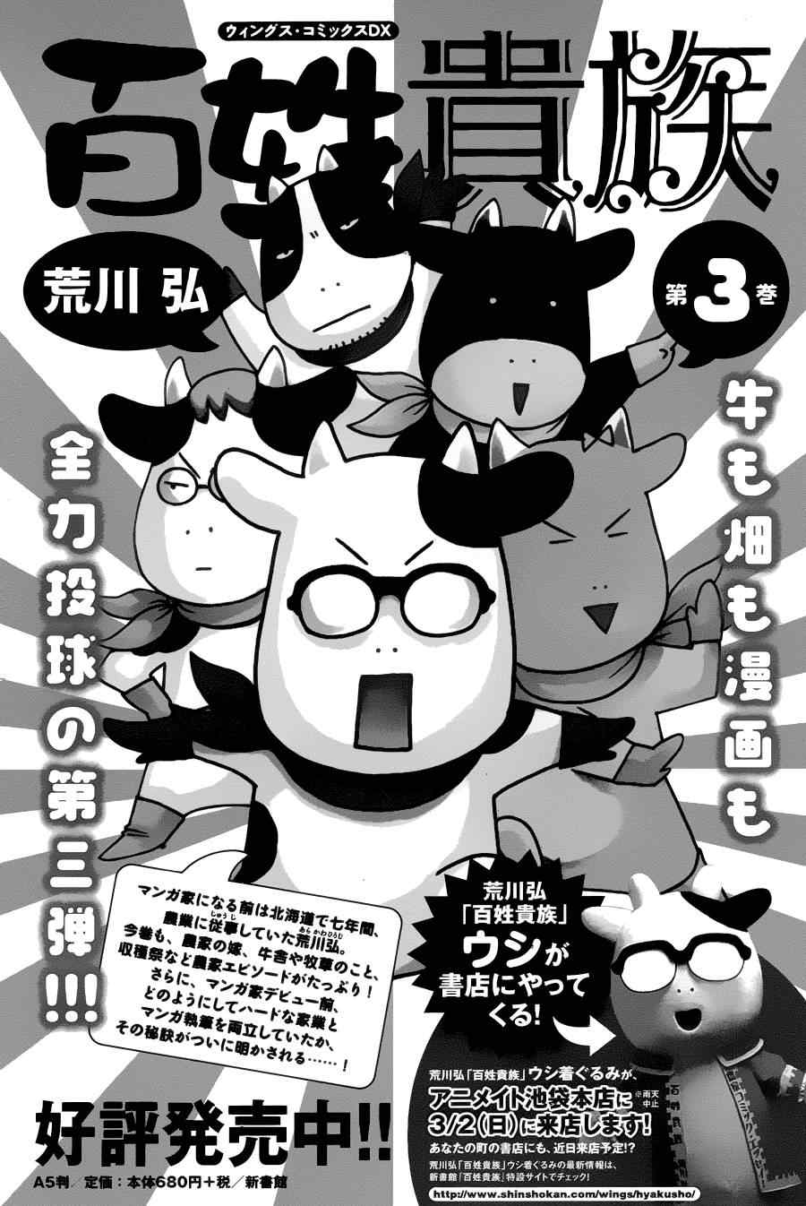 《百姓贵族》漫画最新章节第38话免费下拉式在线观看章节第【9】张图片