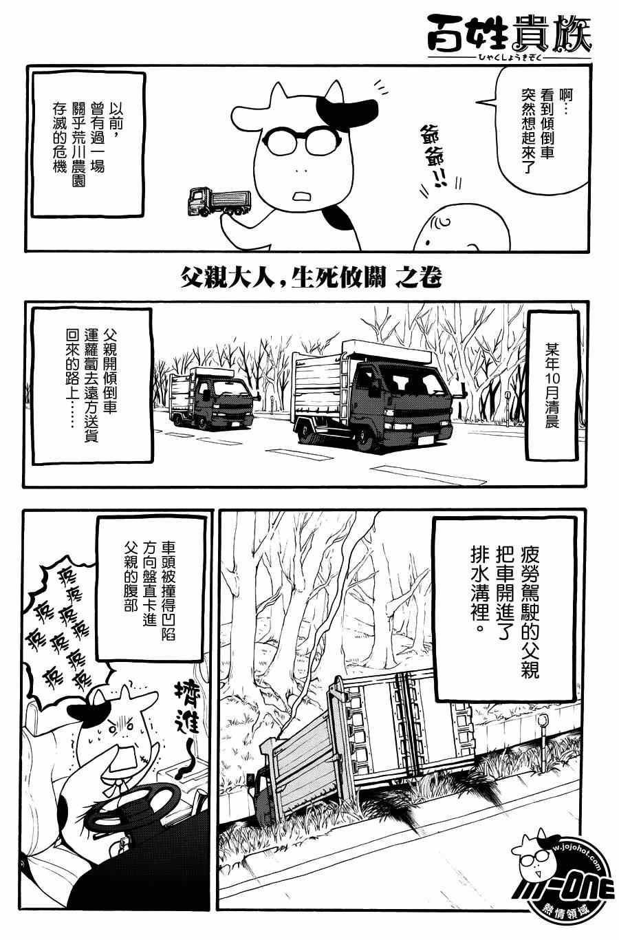 《百姓贵族》漫画最新章节第39话免费下拉式在线观看章节第【2】张图片