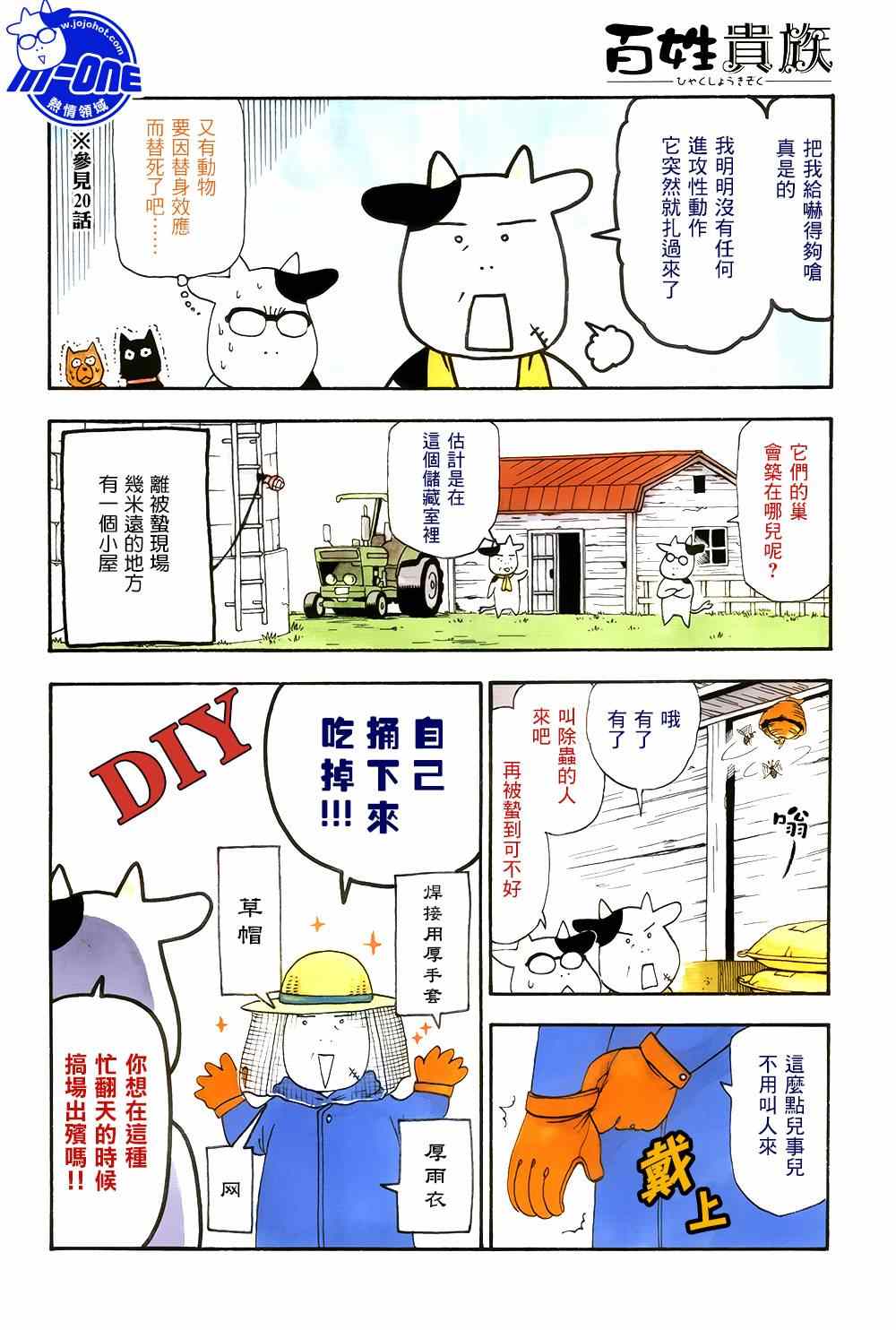 《百姓贵族》漫画最新章节第44话免费下拉式在线观看章节第【3】张图片