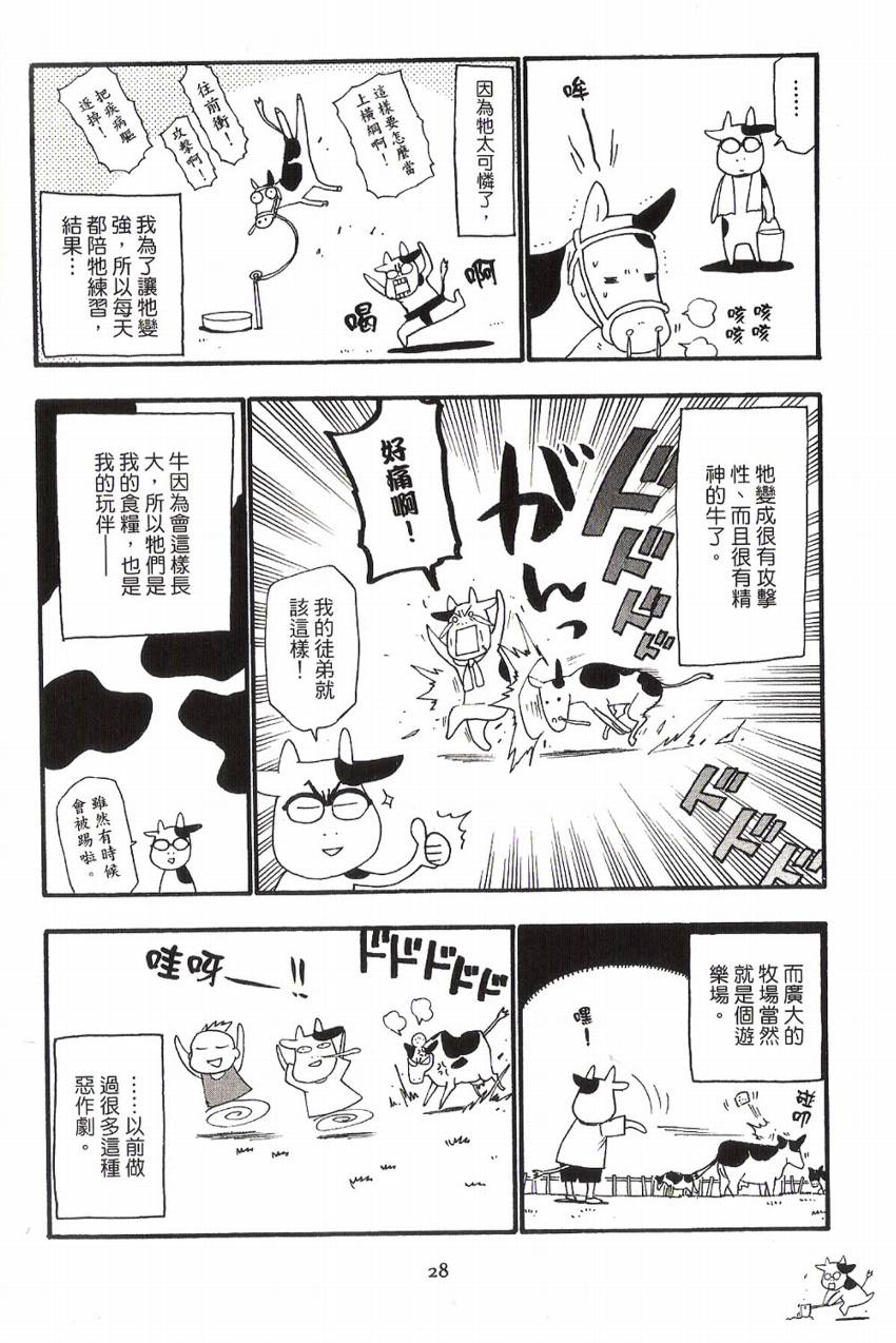 《百姓贵族》漫画最新章节第1卷免费下拉式在线观看章节第【33】张图片