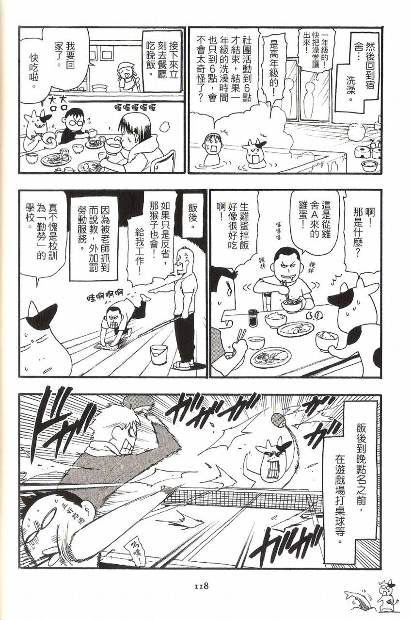 《百姓贵族》漫画最新章节第1卷免费下拉式在线观看章节第【122】张图片