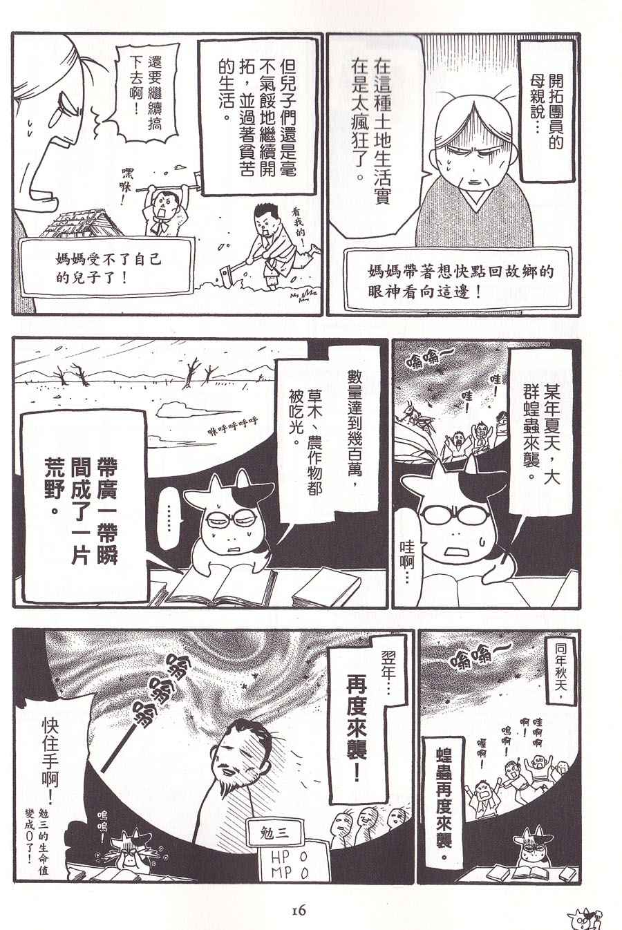 《百姓贵族》漫画最新章节第2卷免费下拉式在线观看章节第【20】张图片