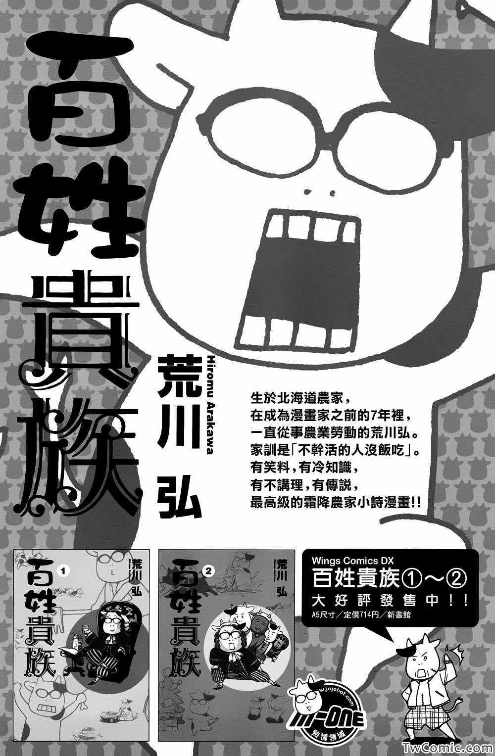 《百姓贵族》漫画最新章节第33话免费下拉式在线观看章节第【9】张图片