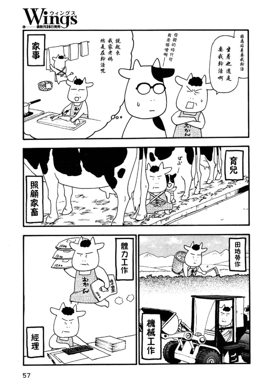 《百姓贵族》漫画最新章节第26话免费下拉式在线观看章节第【4】张图片