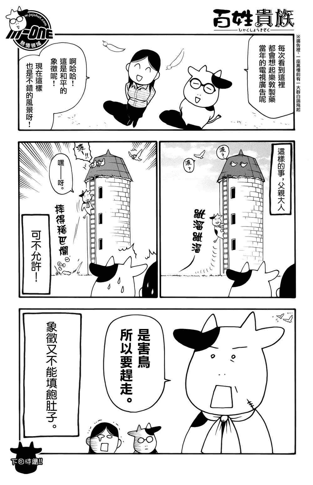 《百姓贵族》漫画最新章节第27话免费下拉式在线观看章节第【8】张图片