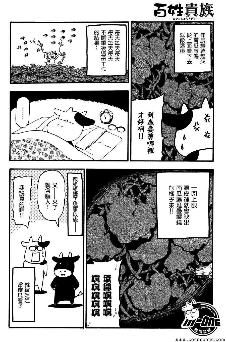 《百姓贵族》漫画最新章节第36话免费下拉式在线观看章节第【6】张图片