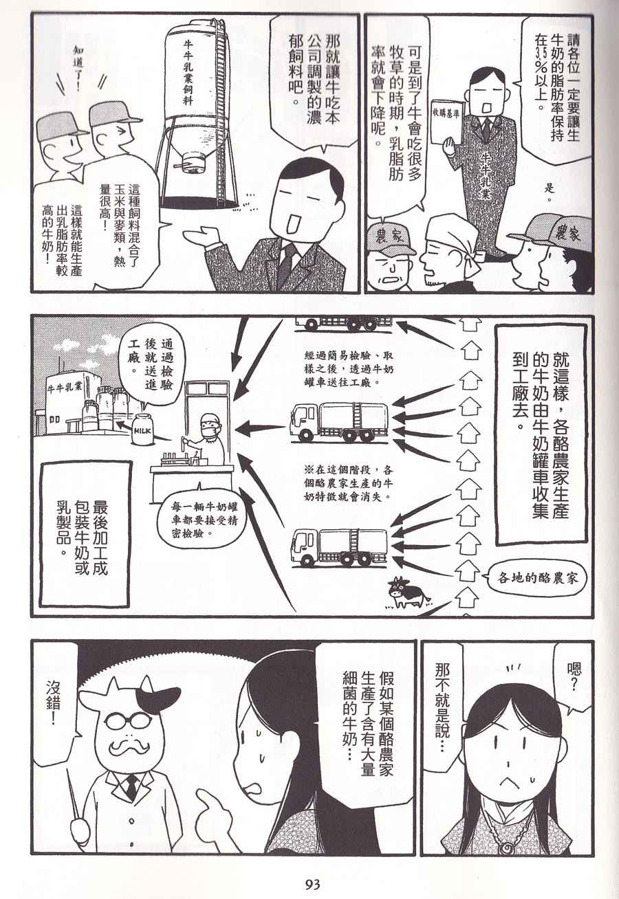 《百姓贵族》漫画最新章节第2卷免费下拉式在线观看章节第【96】张图片