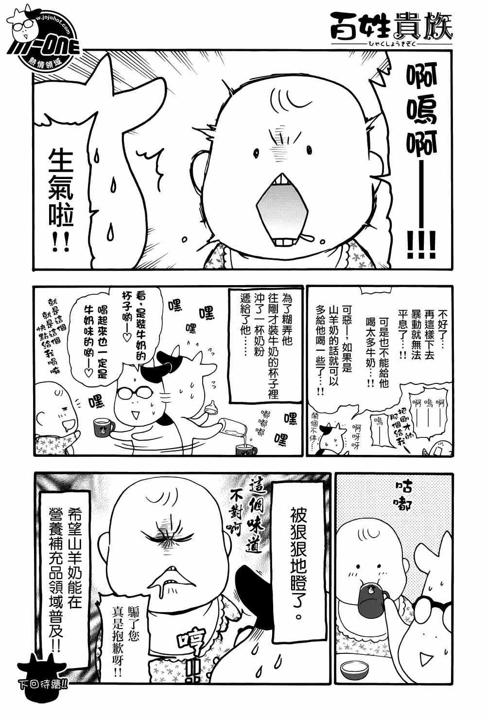 《百姓贵族》漫画最新章节第31话免费下拉式在线观看章节第【8】张图片