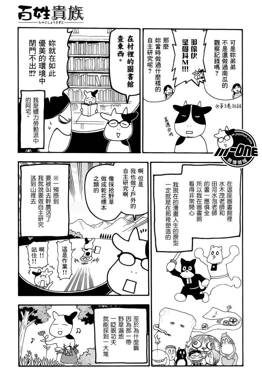 《百姓贵族》漫画最新章节第47话免费下拉式在线观看章节第【3】张图片