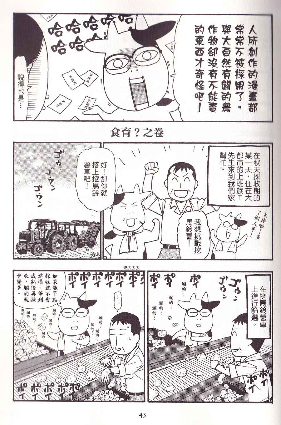 《百姓贵族》漫画最新章节第2卷免费下拉式在线观看章节第【47】张图片