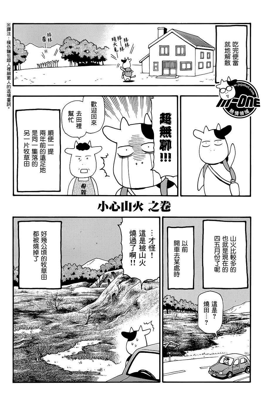 《百姓贵族》漫画最新章节第45话免费下拉式在线观看章节第【6】张图片