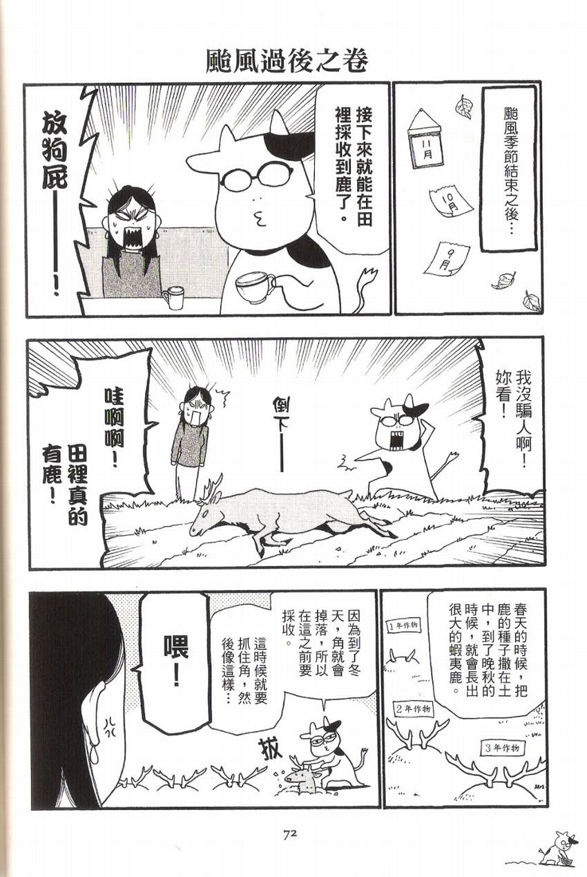 《百姓贵族》漫画最新章节第1卷免费下拉式在线观看章节第【77】张图片