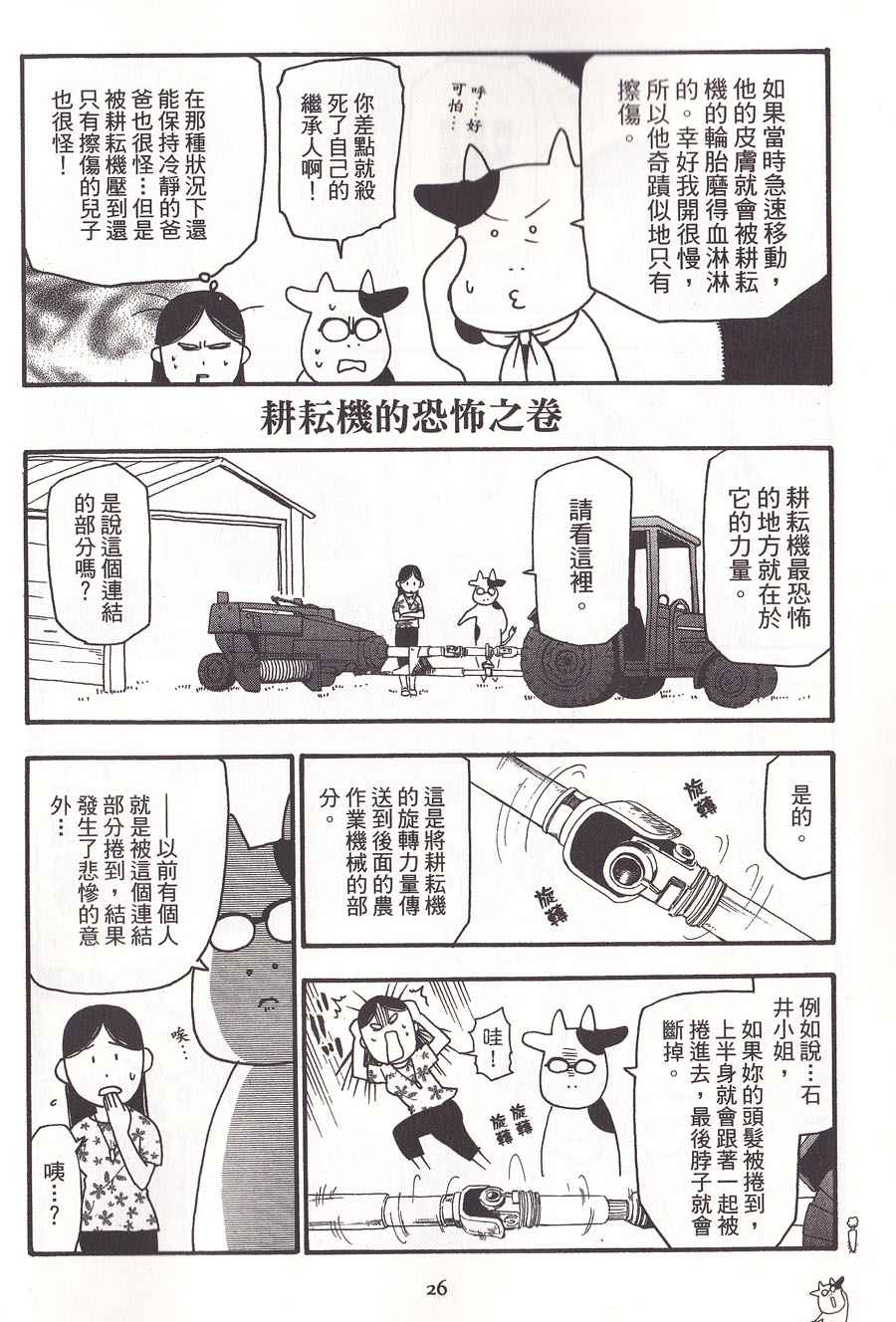 《百姓贵族》漫画最新章节第2卷免费下拉式在线观看章节第【30】张图片