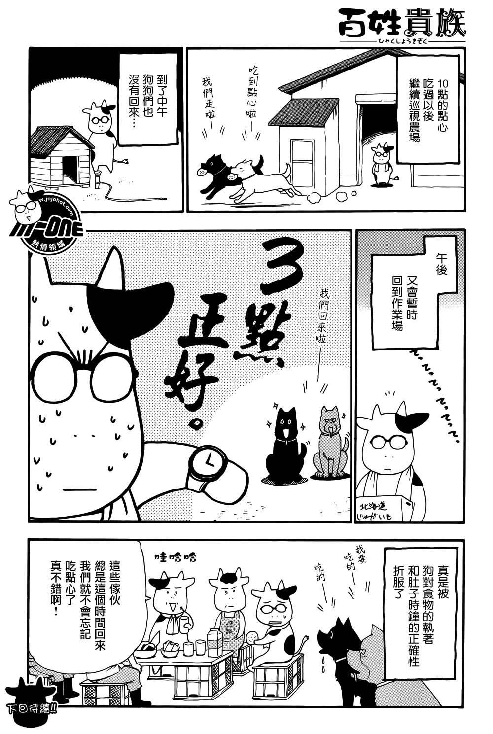 《百姓贵族》漫画最新章节第28话免费下拉式在线观看章节第【8】张图片