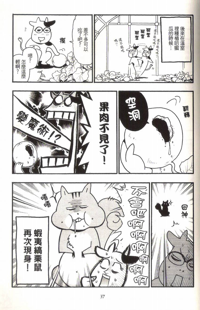 《百姓贵族》漫画最新章节第1卷免费下拉式在线观看章节第【42】张图片