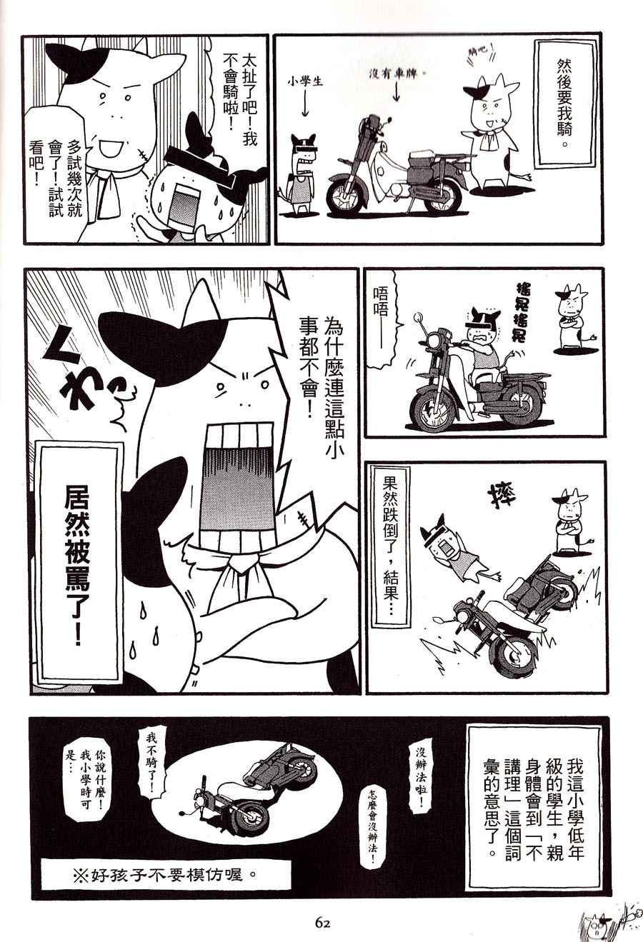 《百姓贵族》漫画最新章节第2卷免费下拉式在线观看章节第【65】张图片