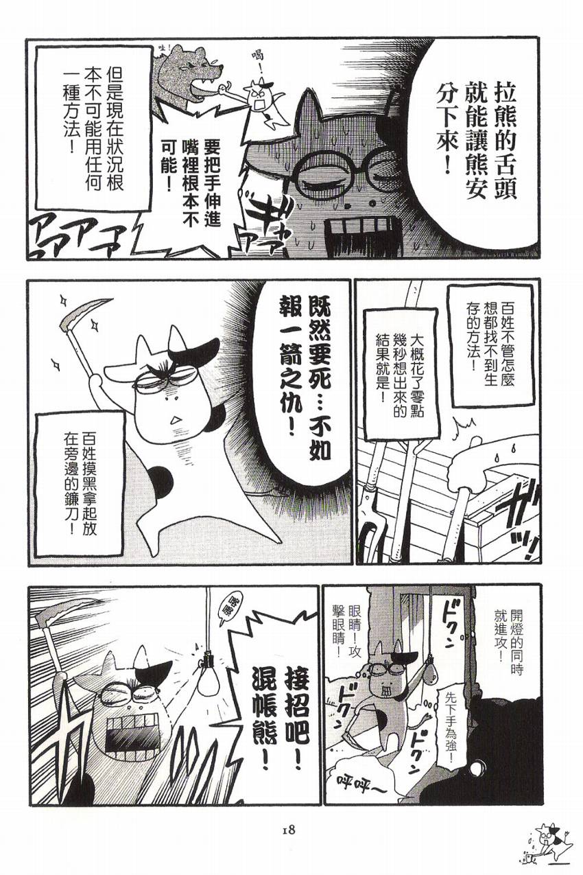 《百姓贵族》漫画最新章节第1卷免费下拉式在线观看章节第【23】张图片