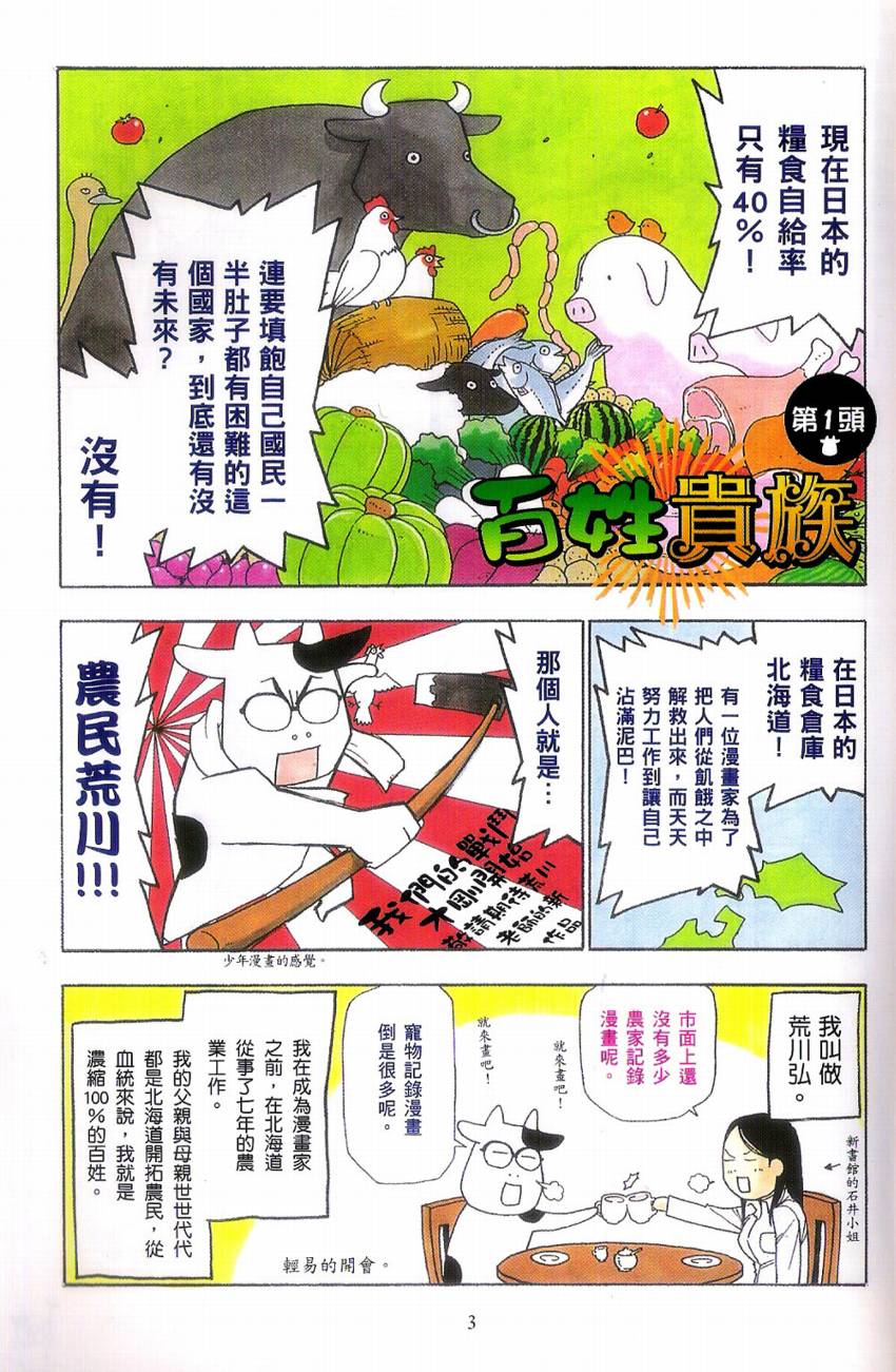 《百姓贵族》漫画最新章节第1卷免费下拉式在线观看章节第【8】张图片