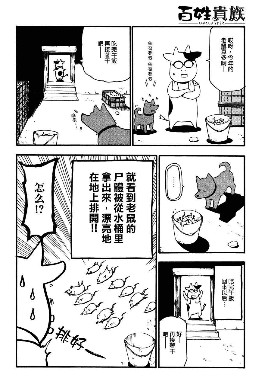 《百姓贵族》漫画最新章节第22话免费下拉式在线观看章节第【6】张图片