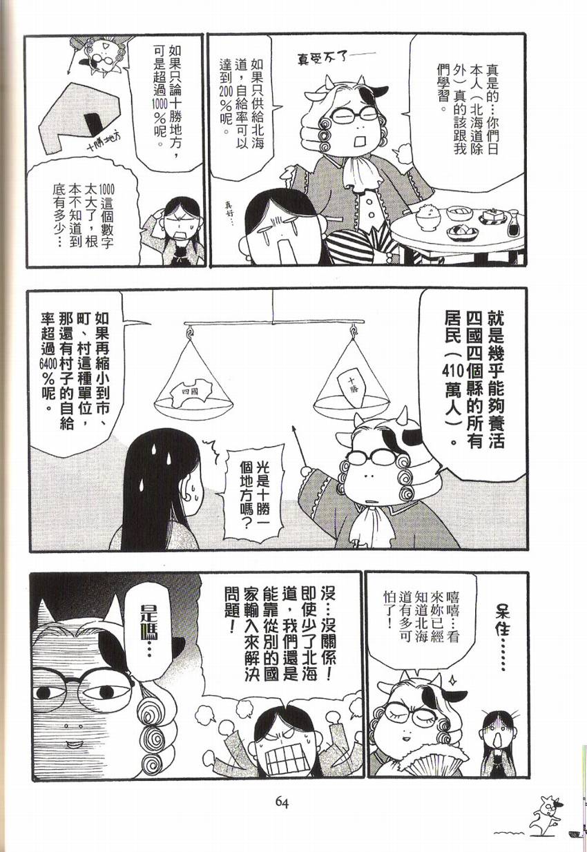 《百姓贵族》漫画最新章节第1卷免费下拉式在线观看章节第【69】张图片