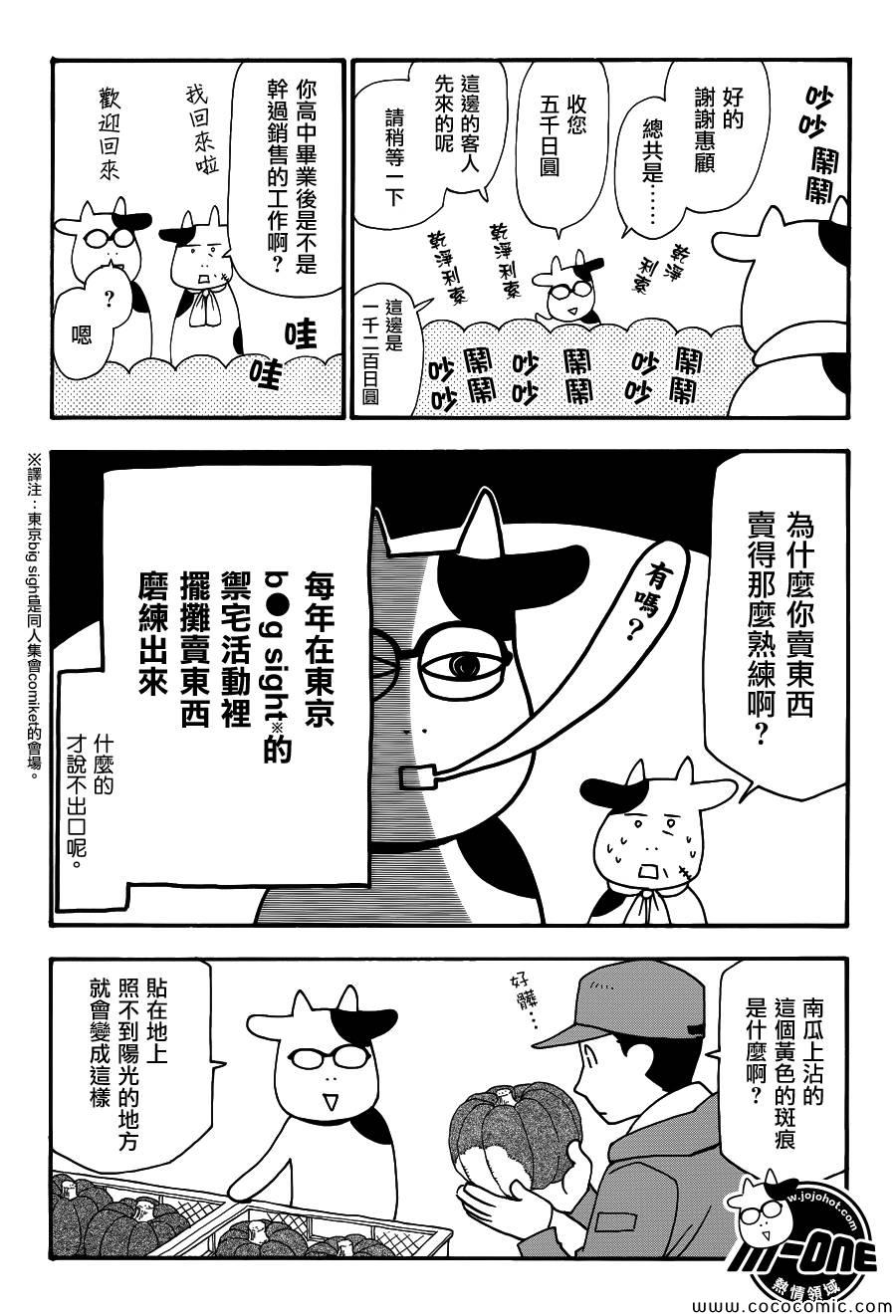 《百姓贵族》漫画最新章节第36话免费下拉式在线观看章节第【3】张图片