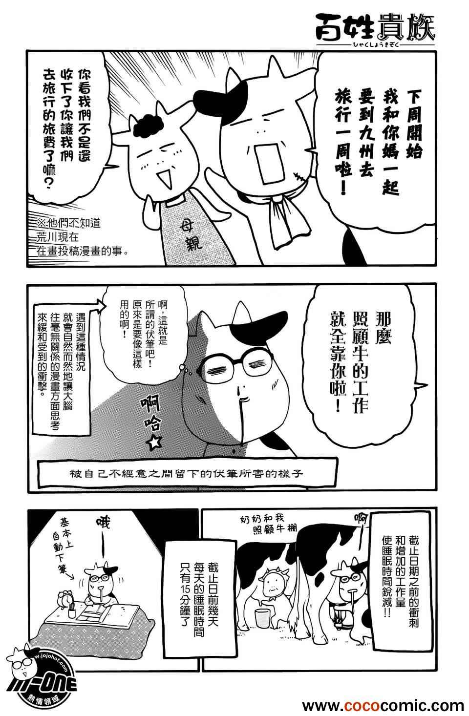 《百姓贵族》漫画最新章节第32话免费下拉式在线观看章节第【9】张图片