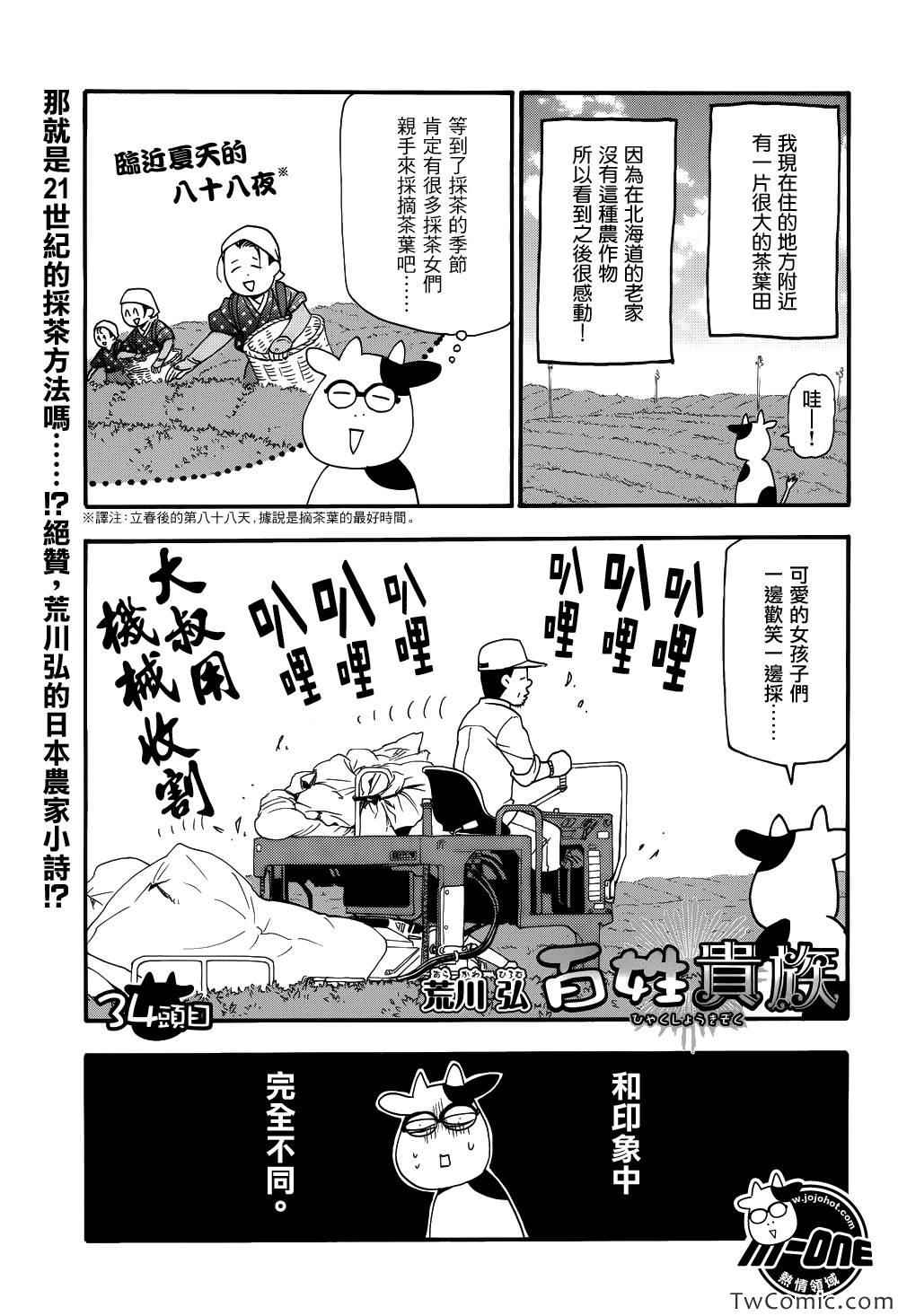 《百姓贵族》漫画最新章节第34话免费下拉式在线观看章节第【1】张图片