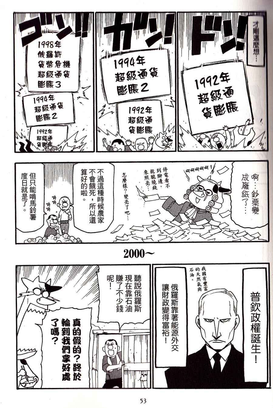 《百姓贵族》漫画最新章节第2卷免费下拉式在线观看章节第【57】张图片